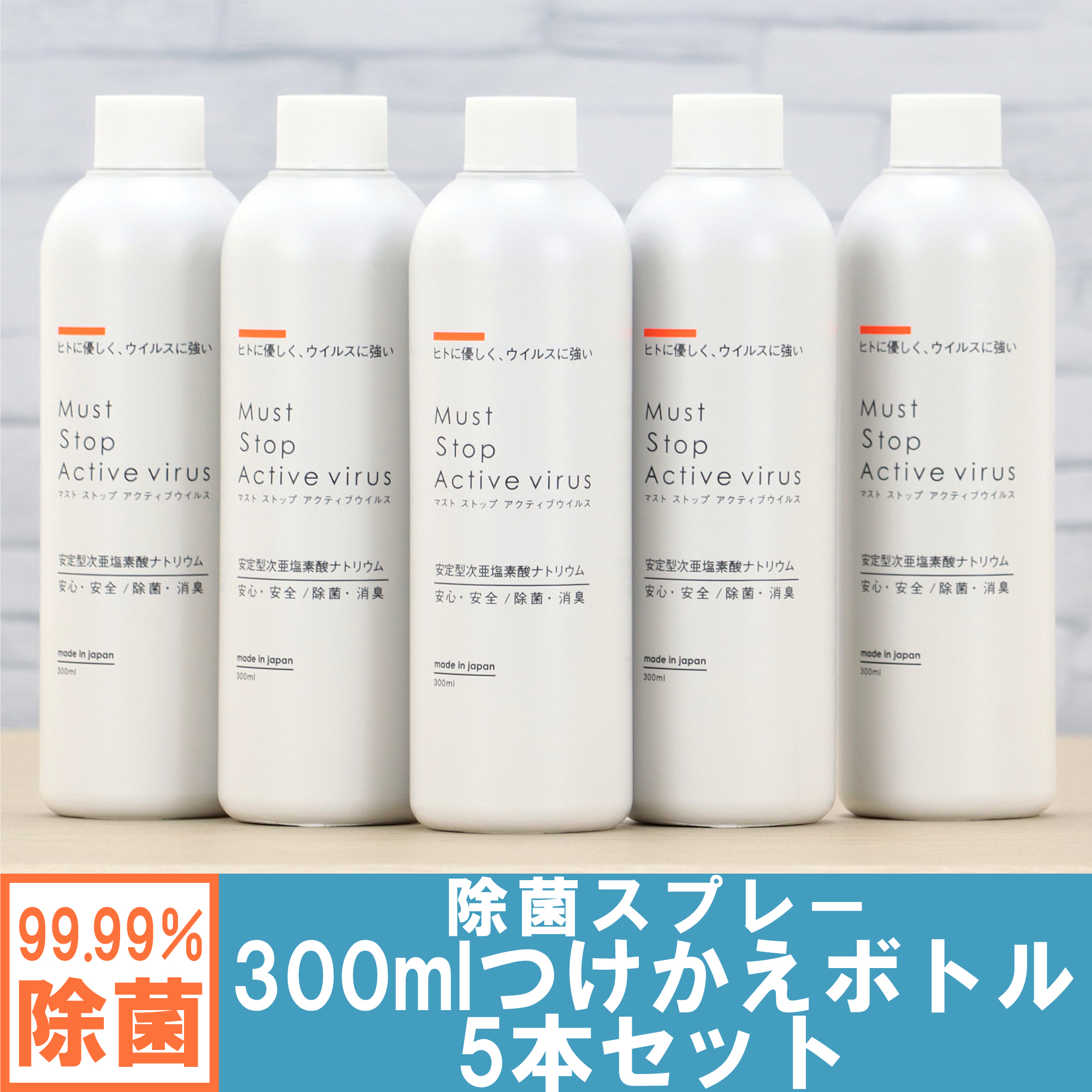 楽天市場】【送料無料】コロナにも効く 除菌スプレー (300ml×4本）99