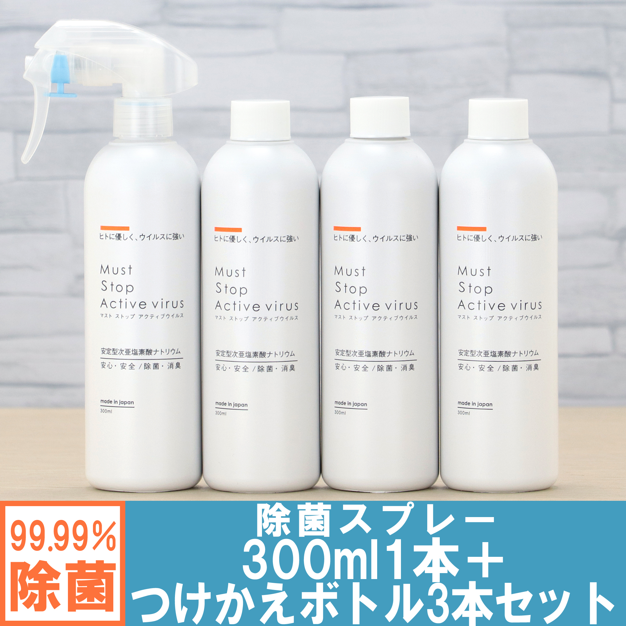 楽天市場】【送料無料】コロナにも効く 除菌スプレー (300ml×4本）99