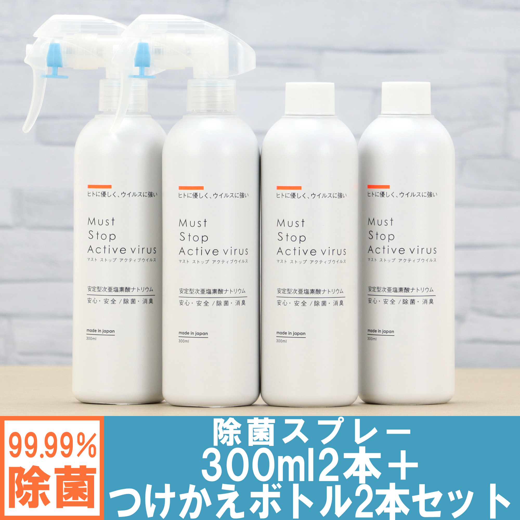 楽天市場】【送料無料】コロナにも効く 除菌スプレー (300ml×4本）99