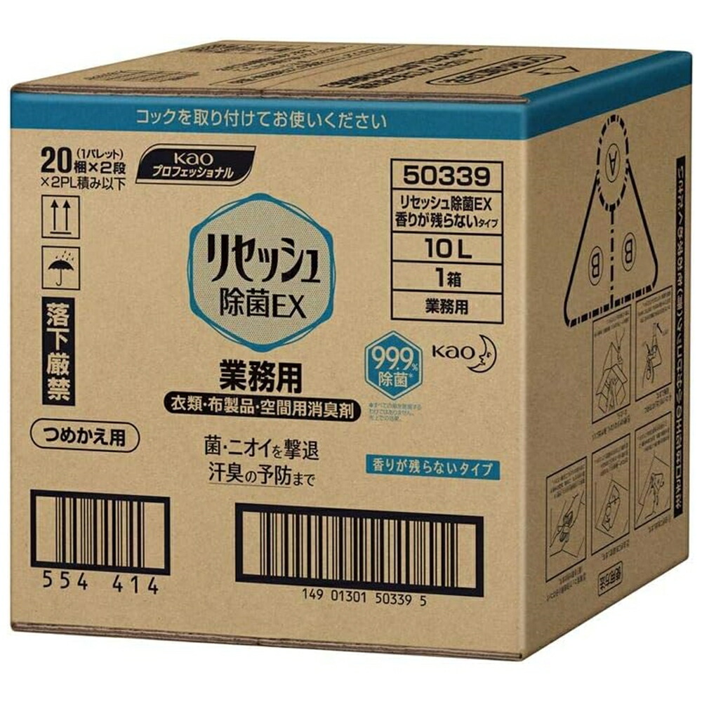 花王　リセッシュ　除菌EX　香りが残らないタイプ　業務用　10L　XSYD101[関連：業務用 消臭スプレー 布製品 汗 体臭 加齢臭 消臭 除菌]｜corpoforte