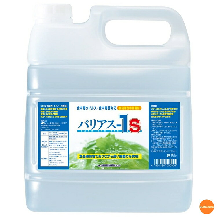 除菌剤　バリアス-1S　4L　食品添加物　XBL-46【軽減税率】 [関連：大一産業 業務用 アルコール製剤 サニーテーション 衛生管理用品 手洗い用品 ウイルス 細菌 除菌 感染予防 食中毒対策]