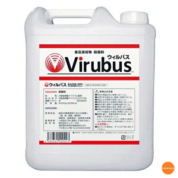 ウィルバス　100ppm　安定型次亜塩素酸ナトリウム製剤　5L　4本入　食品添加物　XUI-01【軽減税率】【メーカー直送品】【代引き決済不可】【ケース販売】 [関連：クレスト 業務用 サニーテーション 衛生管理用品 食中毒対策 感染予防 ウイルス 除菌 消臭]