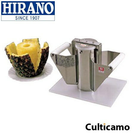 平原製造所 パインピラーPW ワンタッチ LL CPI-02\u003cBR\u003e[かかわり合い：HIRANO お役目用 膳立て小物 フルーツ切断機 パイナップル 皮むき 芯抜き]