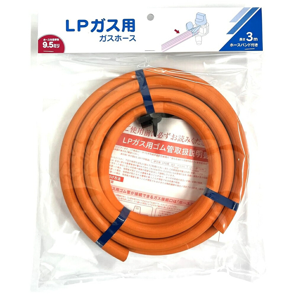 楽天市場】LPガス用ゴムホース カットホース 9.5mm バンド付 3m DHC-04