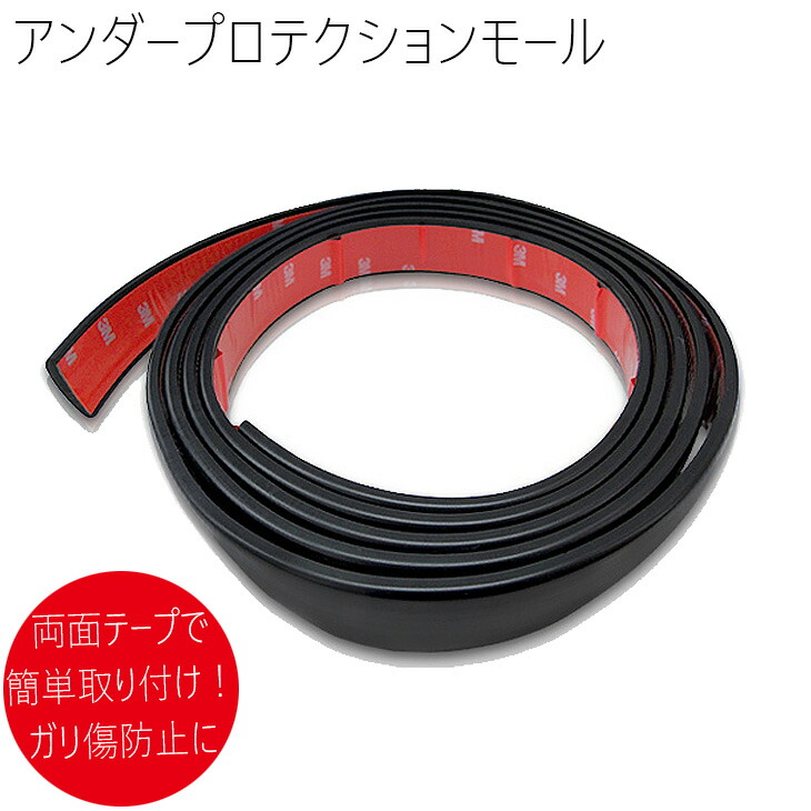 楽天市場 30日は5と0のつく日 24時間限定15 Offクーポンで超お得 アンダープロテクションモール 車のガリ傷 防止 エアロパーツの保護に最適です 佐川急便 送料無料 コルサ