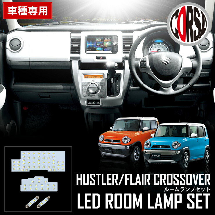 楽天市場】電球色☆専用☆ 新型 ハスラー タフワイルド LED