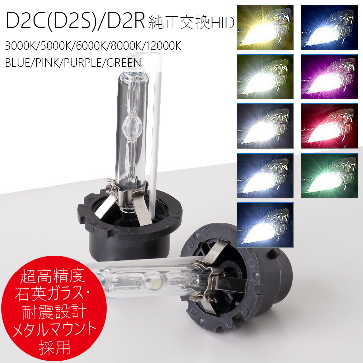 楽天市場】HID D4S D4R マルチカラー ヘッドライト純正交換 HID バルブ