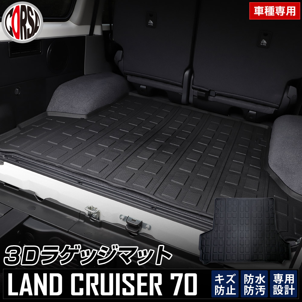 ランドクルーザー70 再再販ラゲージトレイ純正品 楽天市場】トヨタ 純正 ラゲージソフトトレイ ランドクルーザー