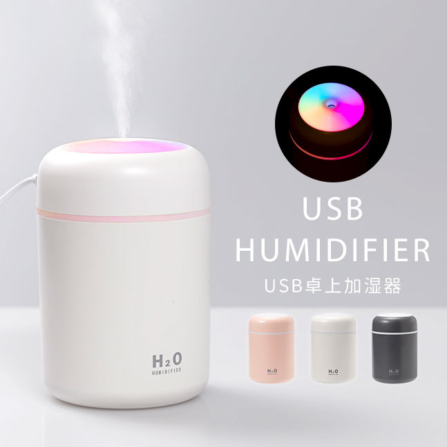 楽天市場 宅配便送料無料 加湿器 卓上 次亜塩素酸水対応 Usb Usb電源 卓上加湿器 大容量 300ml ポータブル オフィス ベッドサイド 小型 コンパクト おしゃれ かわいい 人気 女子 女性 H2o 加湿器 La Chou Chou