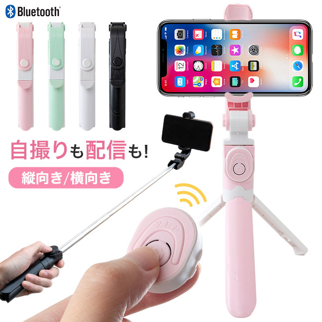 メール便送料無料 自撮り棒 セルカ棒 三脚 三脚付き じどり棒 リモコン コンパクト Iphone Bluetooth Android スマホ スマートフォン Iphone7 Iphone8 Iphonex アンドロイド 自撮り 無線 ワイヤレス 動画撮影 Ios 360度回転 三脚付き セルカ 棒 3