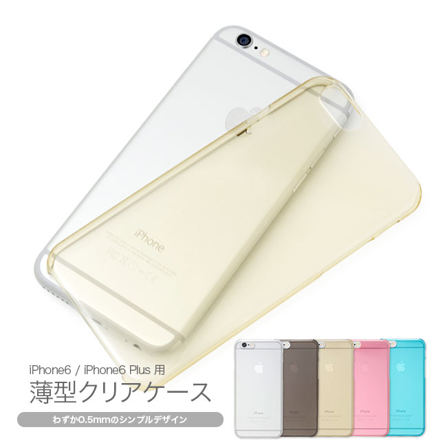 楽天市場 Iphonexs Max Iphonexsmax Iphonexr クリアケース Iphone6s Iphone6sケース Plus アイフォン6 ケース クリア ハードケース プラスチック 薄型 0 5mm スリム 軽量 ポイント消化 Iphoneケース メール便送料無料 薄型 軽量 クリアハードケース 全5色 La