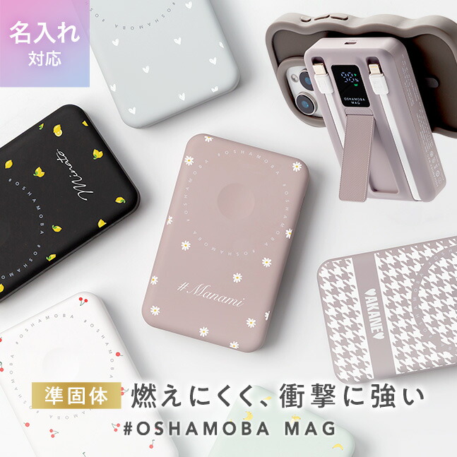 楽天市場】＼今だけ名入れ無料／オシャモバMag《発火しにくい準固体