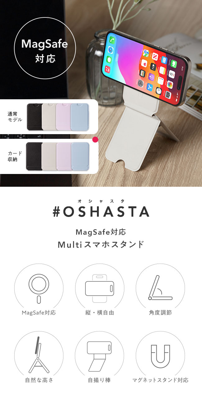 NEWミラー付き登場 #オシャスタ★【スマホスタンド MagSafe対応 名入れ カードケース カード収納 マルチスタンド magsafe式 マグネット式 iPhone Android ホルダー 薄型 折りたたみ】MagSafe対応 #OSHASTA(オシャスタ)★メール便送料無料★ {2}