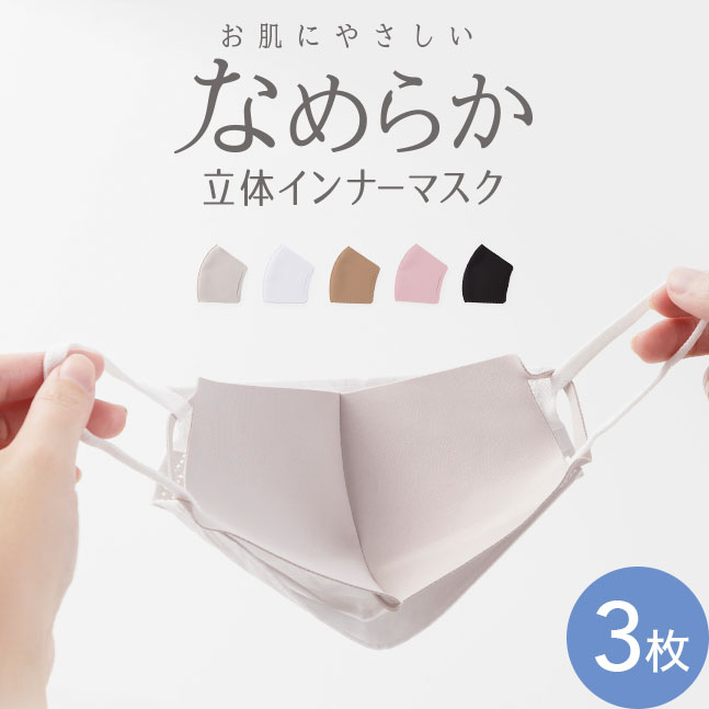 楽天市場】☆メール便送料無料☆【3枚セット マスク マスクインナー ... 楽天市場】☆メール便送料無料☆【3枚セット マスク マスクインナー ...