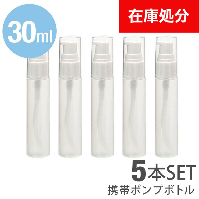 楽天市場】[即納］☆メール便送料無料☆【スプレーボトル 30ml 5本