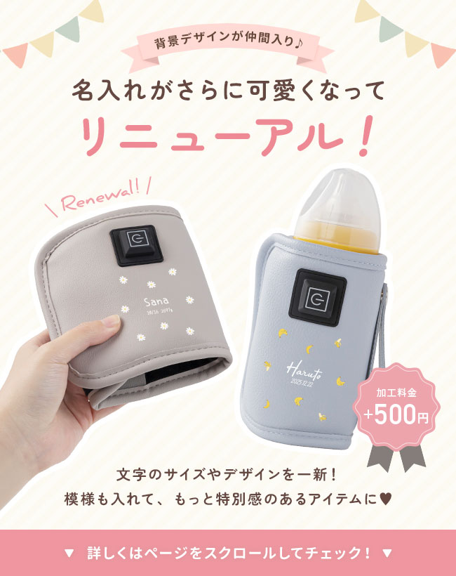 当店限定カラー／名入れ対応【ミルクウォーマー 持ち運び 哺乳瓶 