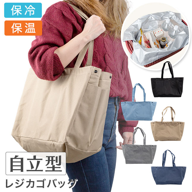 楽天市場 宅配便送料無料 レジカゴバッグ レジカゴ トート 自立 保冷 保温 大容量 レジカゴ型 エコバッグ バスケット おしゃれ マチ広 レジ袋 折りたたみ 折り畳み トートバッグ アルミ レジカゴバッグ La Chou Chou 楽天市場 宅配便送料無料 レジカゴバッグ レジカゴ トート 自立 保冷 保温 大容量 レジカゴ型 エコバッグ バスケット おしゃれ マチ広 レジ袋 折りたたみ 折り畳み トートバッグ アルミ レジカゴバッグ La Chou Chou