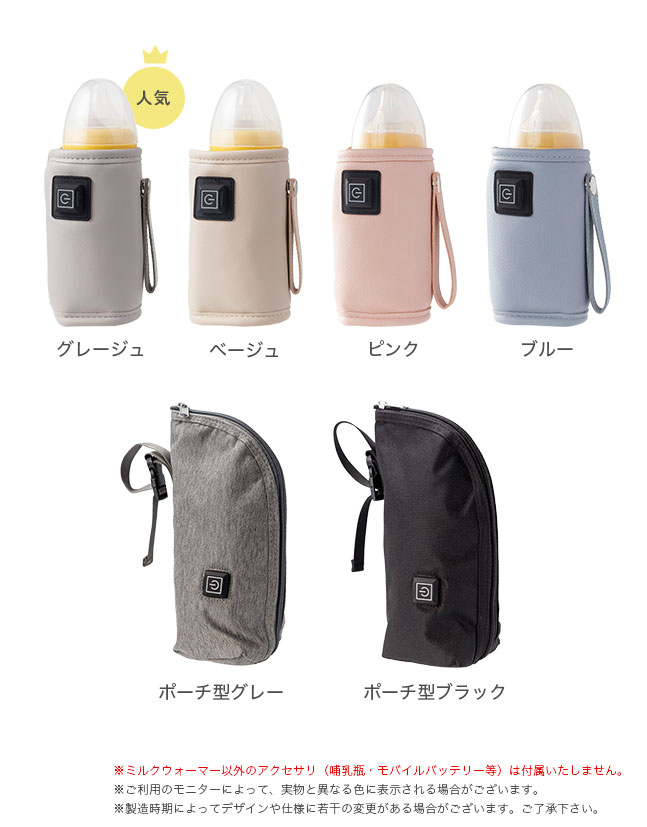当店限定カラー／名入れ対応【ミルクウォーマー 持ち運び 哺乳瓶 