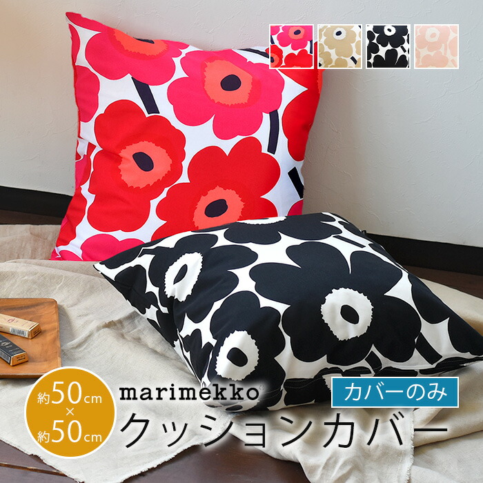 楽天市場】マリメッコ クッションカバー MARIMEKKO Pieni Unikko