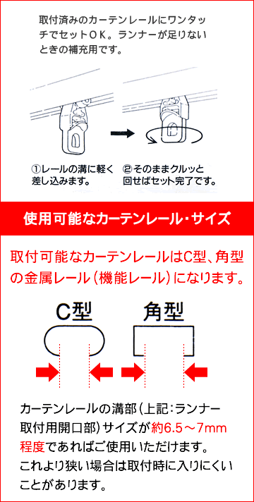 史上最も激安】 カーテンレール用ランナー Cセットランナー