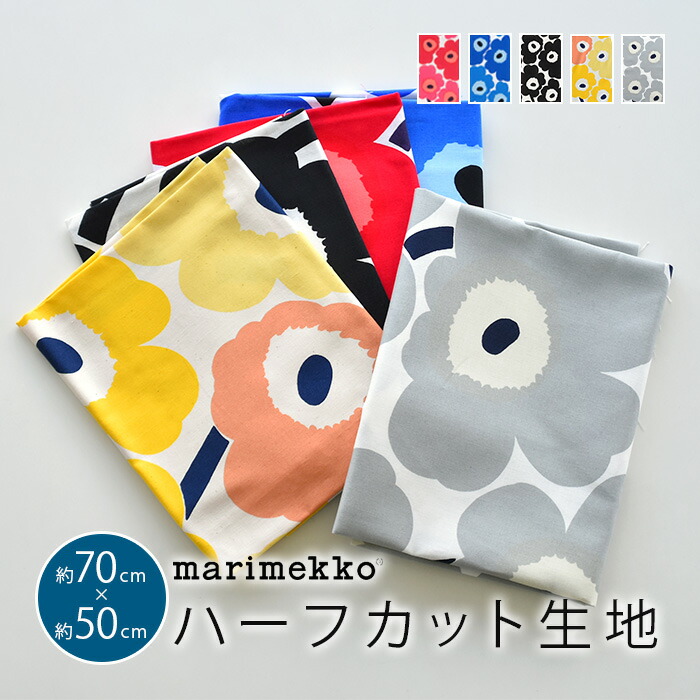 楽天市場】5枚入 [数量限定販売]マリメッコ はぎれ 福袋 布 [marimekkoセット]カットクロス 約34×26cm以上5枚入 マリメッコ 生地  北欧 布地 おしゃれ かわいい 可愛い かわいい生地 ファブリック モダン ハギレ 端切れ はぎれ布 手芸 : cortina 北欧生地と雑貨のお店