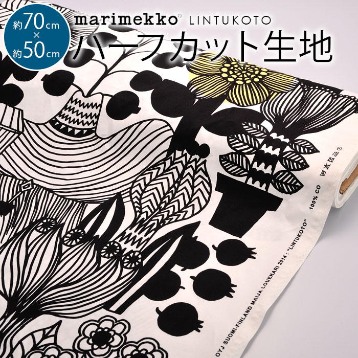 楽天市場 マリメッコ 生地 ハーフカット 約70 50cm リントゥコト Marimekko Lintukoto ファブリック 北欧 はぎれ 布 布地 テキスタイル おしゃれ かわいい ハギレ 手芸 マスク 布マスク Cortina 北欧生地と雑貨のお店