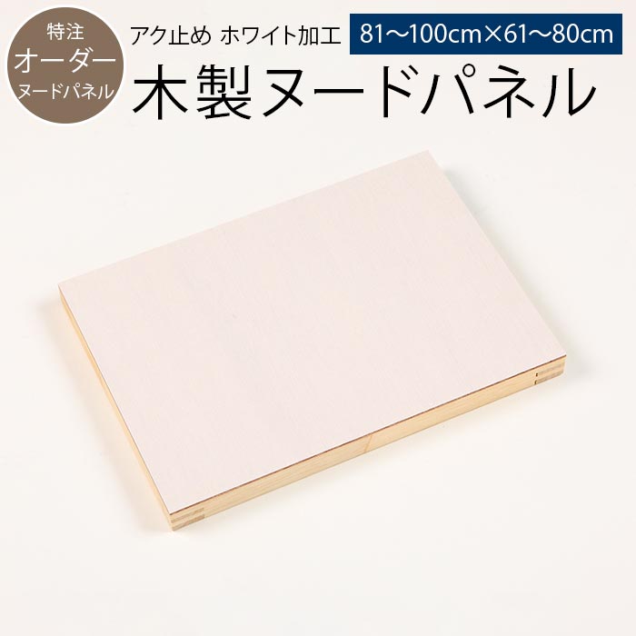 【楽天市場】特注サイズ ファブリックパネル 自作 木製 パネル 