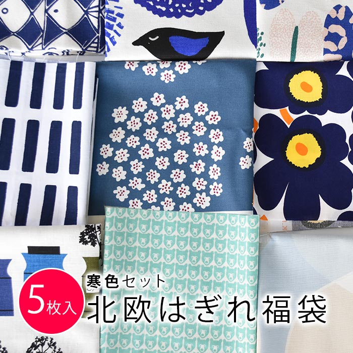 楽天市場】5枚入 [数量限定販売]マリメッコ はぎれ 福袋 布 [marimekko 