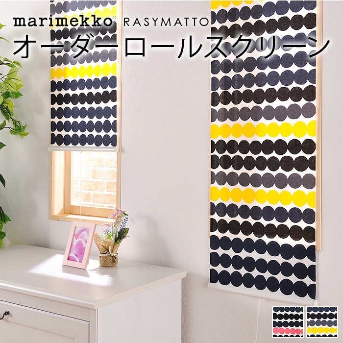 楽天市場 1cm単位 サイズオーダー マリメッコ ロールスクリーン 北欧 柄あり オーダー Marimekko Rasymatto ラシィマット ラシーマット 北欧ロールスクリーン ドット モダン Cortina 北欧生地と雑貨のお店