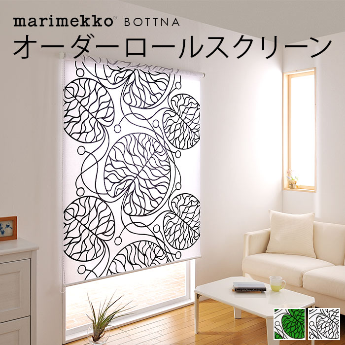 楽天市場 1cm単位 サイズオーダー マリメッコ ロールスクリーン 北欧 柄あり オーダー Marimekko Bottna ボットナ 北欧 ロールスクリーン オーダーメイド 植物柄 葉っぱ リーフ モノトーン Cortina 北欧生地と雑貨のお店