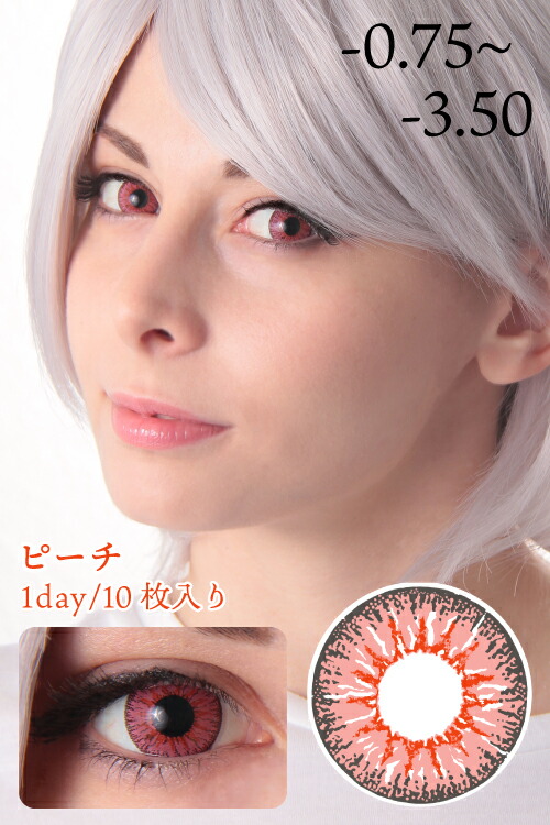 楽天市場 カラコン ワンデー 度入り 0 75 3 50 ピーチ カラーコンタクトレンズ 1日使い捨て 10枚入 カラーコンタクト コスプレ カラコン ピンク 高発色 ワンデー 度あり カラーレンズ コンタクト ウィッグ コスプレ Swallowtail