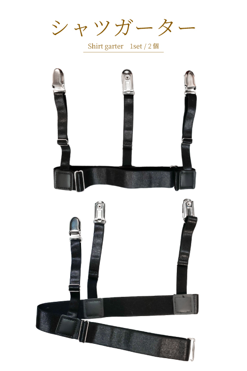 楽天市場 シャツガーター Tシャツ固定 外漏れ防止 サスペンダー サイズ調整可能 男女兼用 シャツはみ出し防止 簡単着脱 アパレル ウィッグ コスプレ Swallowtail