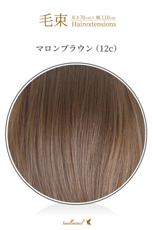 楽天市場】毛束 70x100cm【オレンジブラウン】耐熱 毛束ウイッグ(053