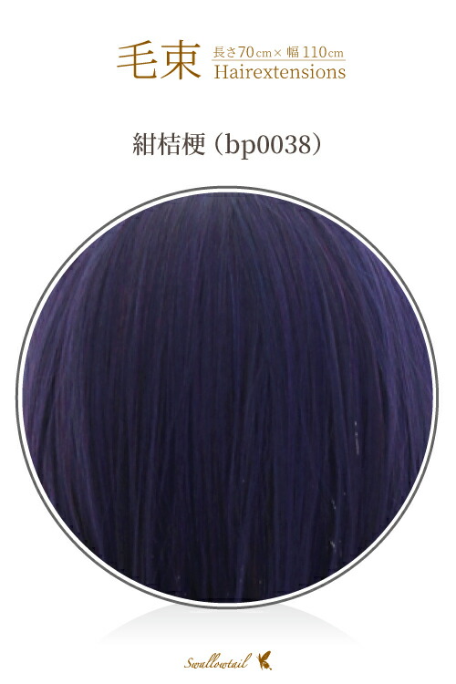 楽天市場】毛束 70x100cm【オックスブラック】耐熱 毛束