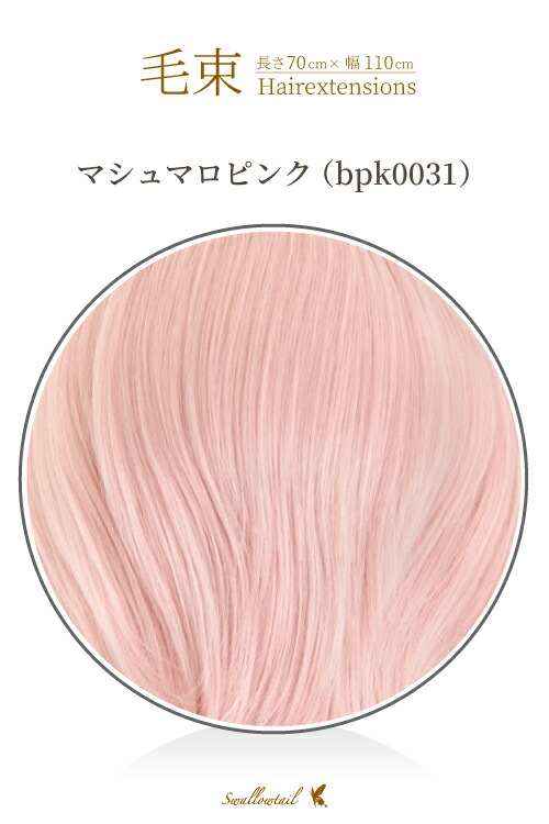 【専用】ウェーブエクステ　ピンク 楽天市場】エクステ ウェーブ ピンクの通販