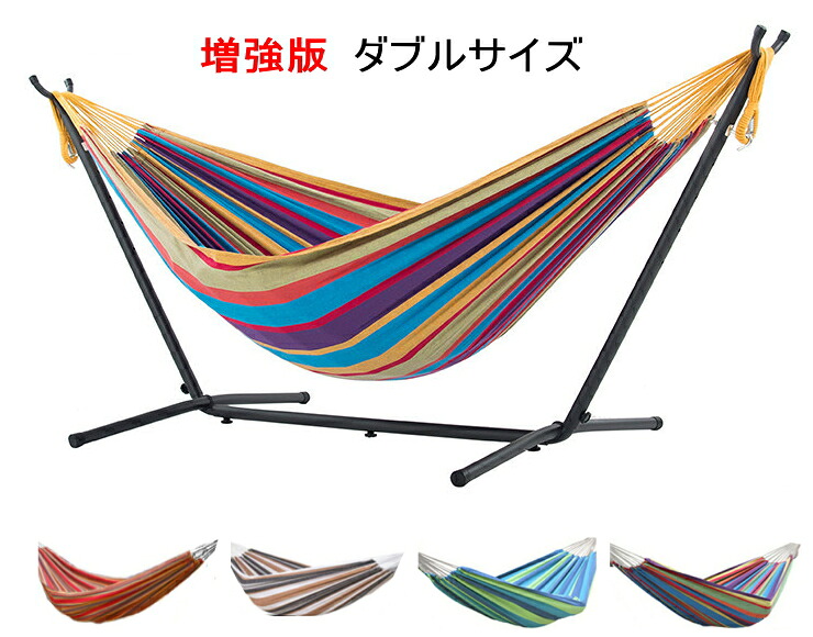 増強版ハンモック フレーム ビッグサイズ 室内 室外 自立式 ダブル 組み立て ネット 初心者にお奨め ハンモック 選び方 自立 人気 ロング 折りたたみ 大きめ 大型 スタンド チェアー 屋外 野外 アウトドア キャンプ ベランダ お勧め