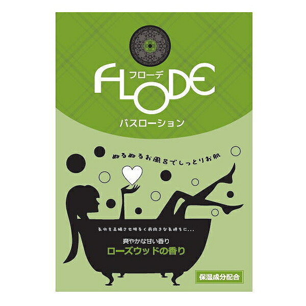 楽天市場】FLODE（フローデ）バスローション （イランイランの香り） 入浴剤 ボディケア リラックス 癒やし 美肌 美容 : コミュコミュ