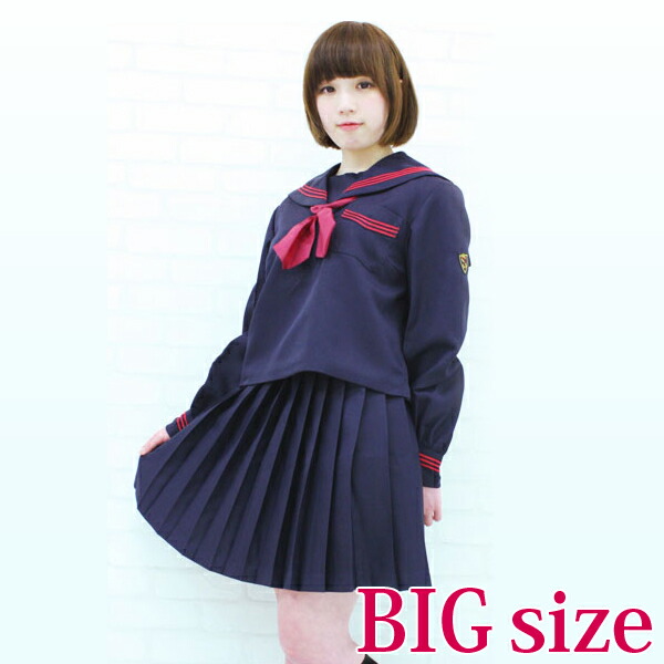 【楽天市場】ミッションスクール系高校のセーラー服（冬服） BIG