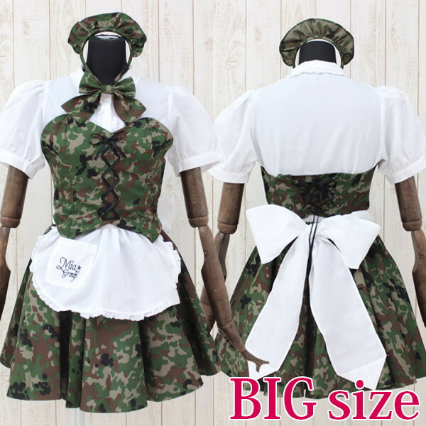 スーパーsale ミアグループオフィシャル 女装 ミアカフェ ミニ制服 迷彩柄 Big コスプレ メンズ 可愛い メイド アリス 男の娘 ウェイトレス アニメ 制服 アイドル アキバ ゴスロリ 大きいサイズ 男女兼用 レディース メンズ 女装 男の娘 余興 大人 コスチューム 衣装 スーパーsale ミアグループオフィシャル 女装 ミアカフェ ミニ制服 迷彩柄 Big コスプレ メンズ 可愛い メイド アリス 男の娘 ウェイトレス アニメ 制服 アイドル アキバ ゴスロリ 大きいサイズ 男女兼用 レディース メンズ 女装 男の娘 余興 大人 コスチューム 衣装