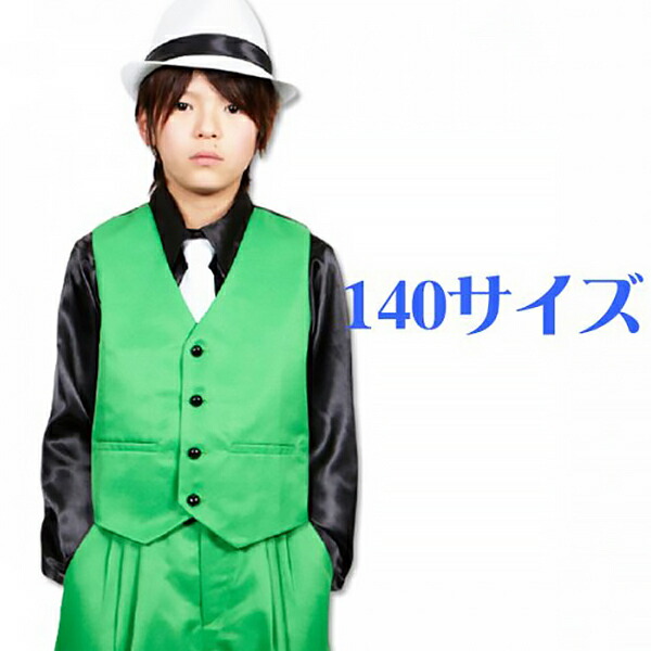 キッズ ダンス 衣装 ベスト グリーン 140サイズ ステージ 可愛い コスチューム 派手 ライブ パフォーマンス お手軽価格で贈りやすい