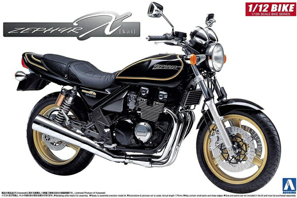 <青島文化教材社>1/12バイク07カワサキゼファーX02アオシマAOSHIMAバイクプラモデル完成品おもちゃコレクションプレゼント贈り物