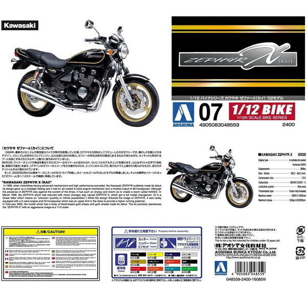 <青島文化教材社>1/12バイク07カワサキゼファーX02アオシマAOSHIMAバイクプラモデル完成品おもちゃコレクションプレゼント贈り物