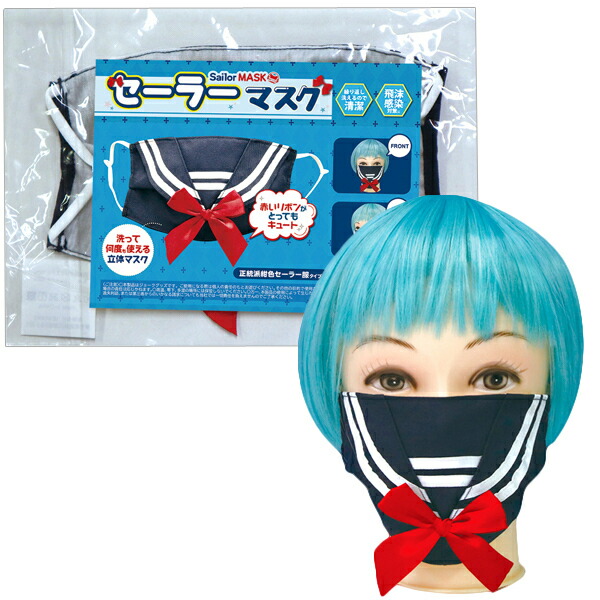 楽天市場 コスプレ小物 セーラーマスク マスク 仮面 アクセサリー お面 舞踏会 小道具 アイドル アニメ ゲーム 漫画 ハロウィン セクシー コスチューム 衣装 余興 宴会 仮装 学園祭 大人 イベント アレンジ 小道具 アクセサリー アイドル アニメ ゲーム 漫画 コスプレ通信