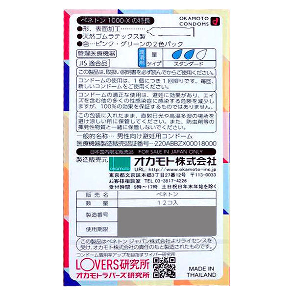 Coscommu The Packing Okamoto Benetton 1000 X Condom Brand Image Parody Party Goods Premium Condom Skin Contraceptive Reliable Double Packing That The Contents Do Not Come Out Rakuten Global Market