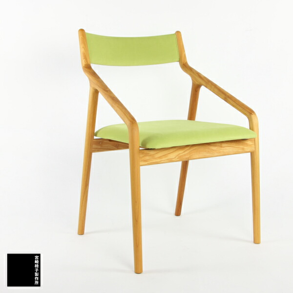 楽天市場】宮崎椅子製作所 pepe arm chair 背無垢 ( ぺぺアーム