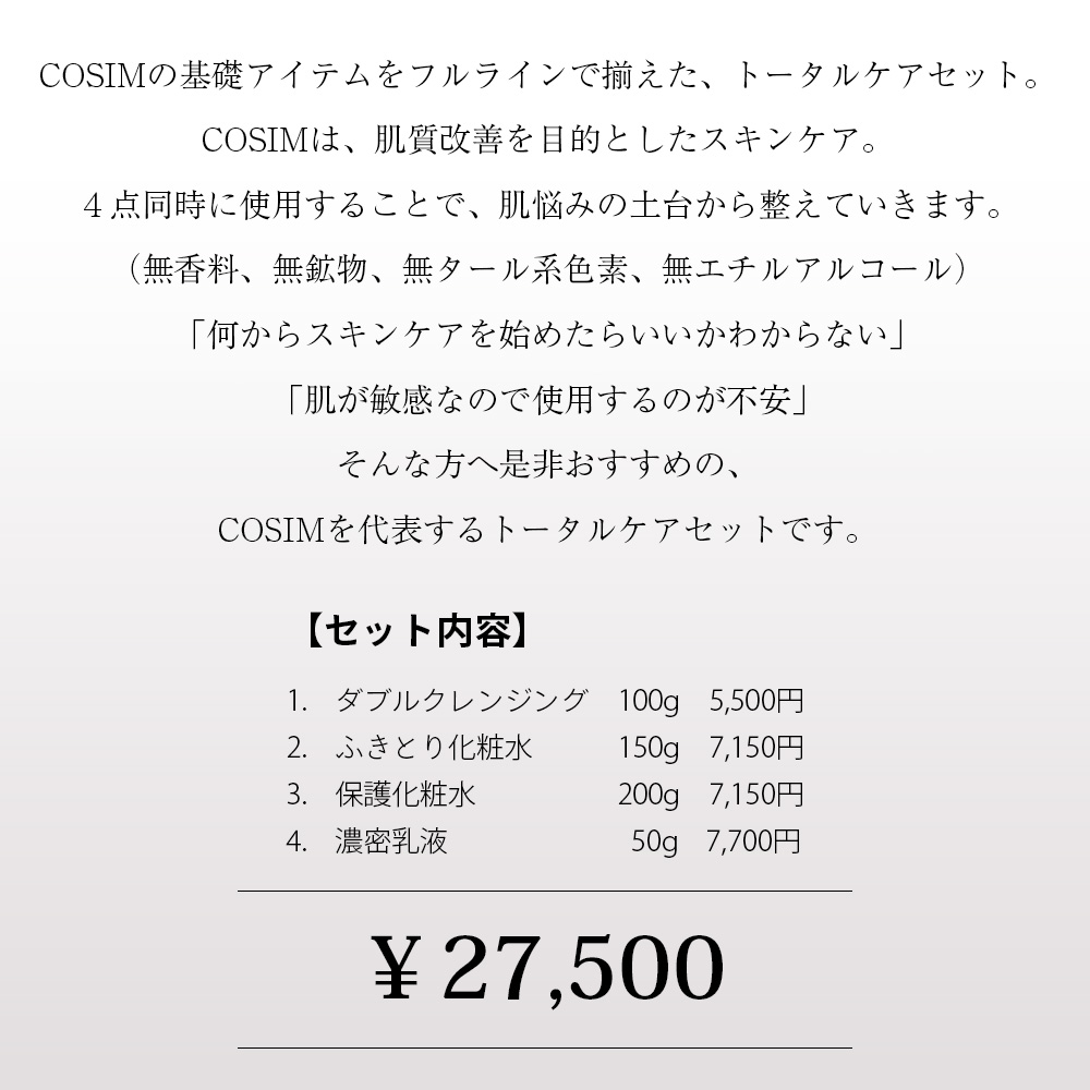 即納最大半額 Cosim トータルケア トラベルセット お試しセット トライアルセット スキンケア 拭き取り 美白 ギフト ナリス化粧品 コスメ 保湿化粧水 クレンジング ミルク ニキビケア ニキビ跡 洗顔 乾燥肌 敏感肌 毛穴ケア 黒ずみケア しっとり メンズ プレゼント 母