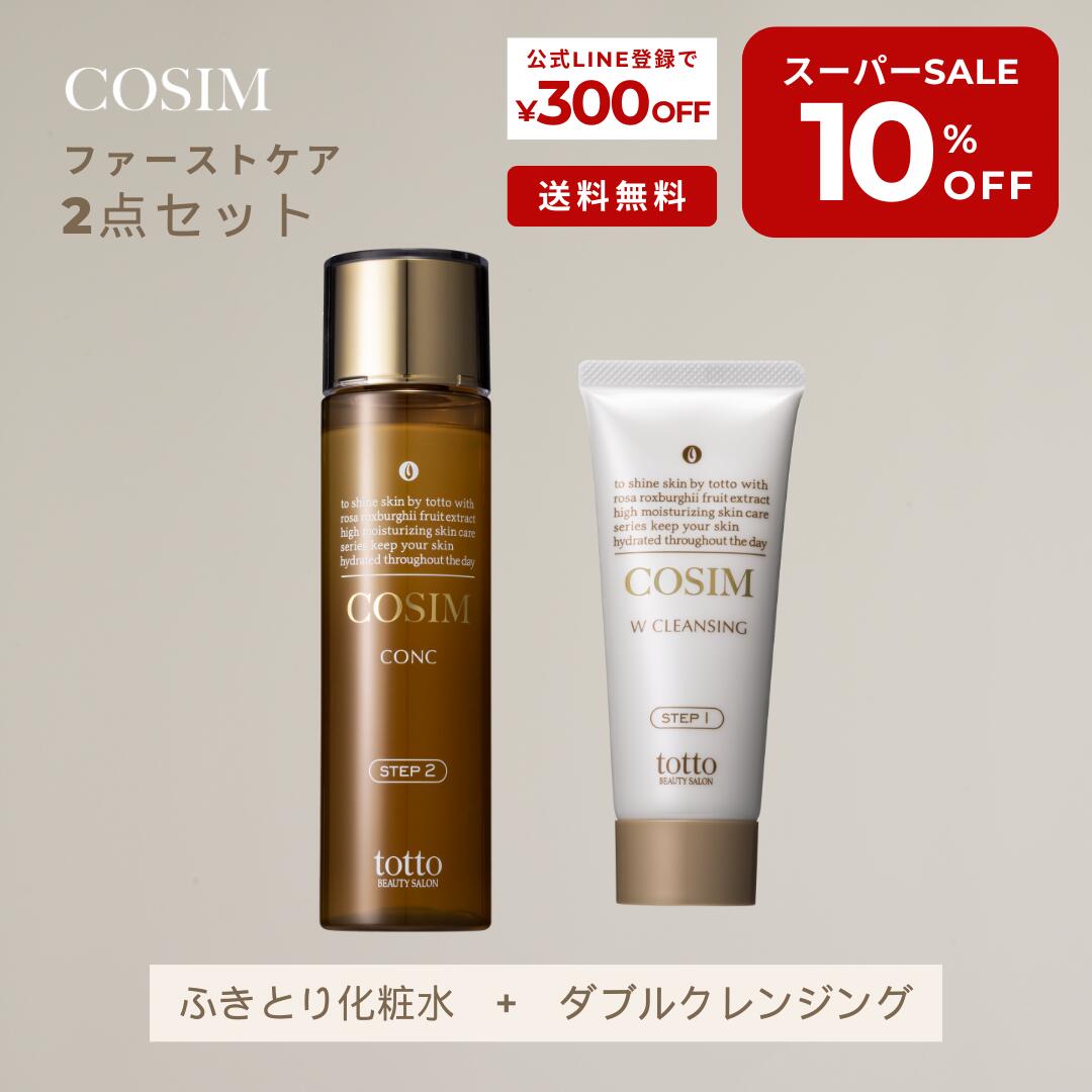 楽天市場】＼LINE友達登録で300円OFFクーポンプレゼント／COSIM濃厚