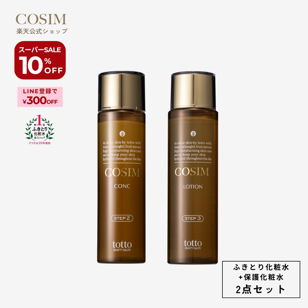 【百貨店SALE 10%OFF｜11(木)1:59迄】COSIM ふきとりかざり付ける水 防御することかざり付ける水書き割り◆ナリスかざり付ける品 美白 ニキビ 跡 人はだ世話をする かわき切る肌 感じやすい肌 練りあわせる肌 はだ着素っ気ない 毛孔 黒ずみ シミ 角質世話をする 肌荒れ かざり付ける品 かざり付ける水 置き目ション コシム