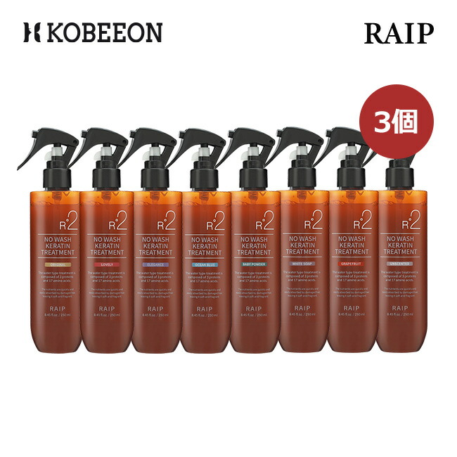 【楽天市場】リニューアル [RAIP] ライプ R2洗い流さないケラチントリートメント 250ml RAIP R2 No Wash Keratin  Treatment ヘアセラム ヘアエッセンス ヘアオイル ヘア トリートメント アルガン トリートメントオイル ダメージヘア 韓国コスメ :  KOBEEON