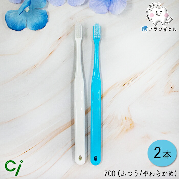 歯ブラシ AAA 楽天市場】Ci 歯ブラシ 700 (超先細+フラット毛) M ふつう/S